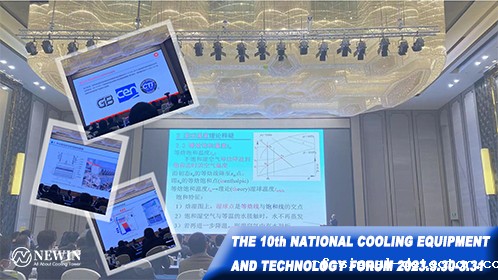 NEWIN钮盈非常荣幸应邀参加2023年第十届冷却设备及技术论坛盛会！